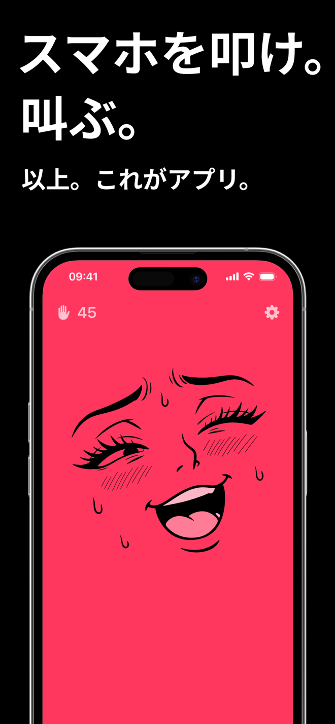 スマホを叩くと叫ぶ:ピンクの画面にアニメ風の顔と叩いた回数のカウンター