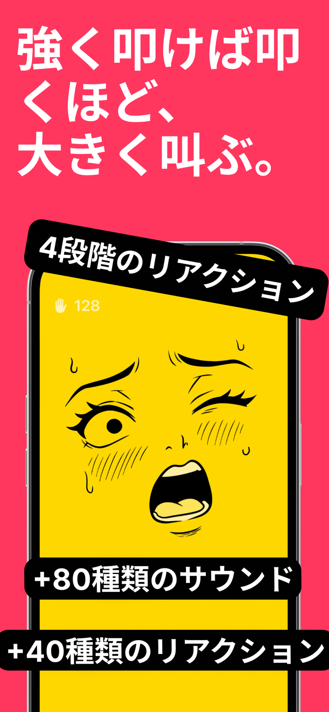 強く叩くほど大きな声に:叫ぶ黄色い顔、80種類以上のサウンドと40種類以上の表情