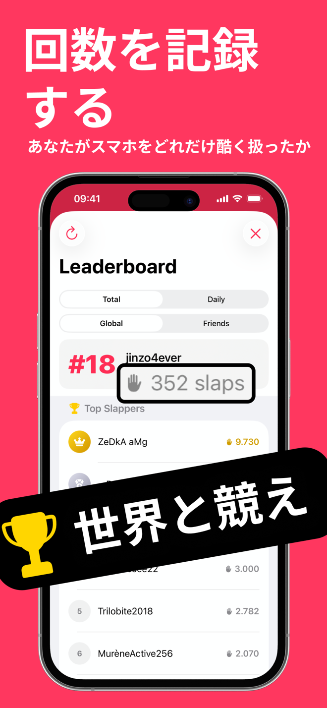 Spank Phoneのランキング画面:累計とデイリー、グローバルとフレンド