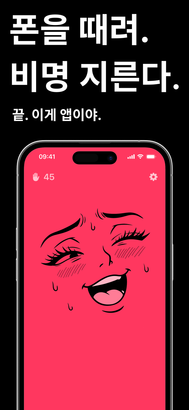 Spank Phone 화면: 폰을 때리면 비명을 지른다. 분홍 화면의 만화 같은 얼굴과 때린 횟수 카운터