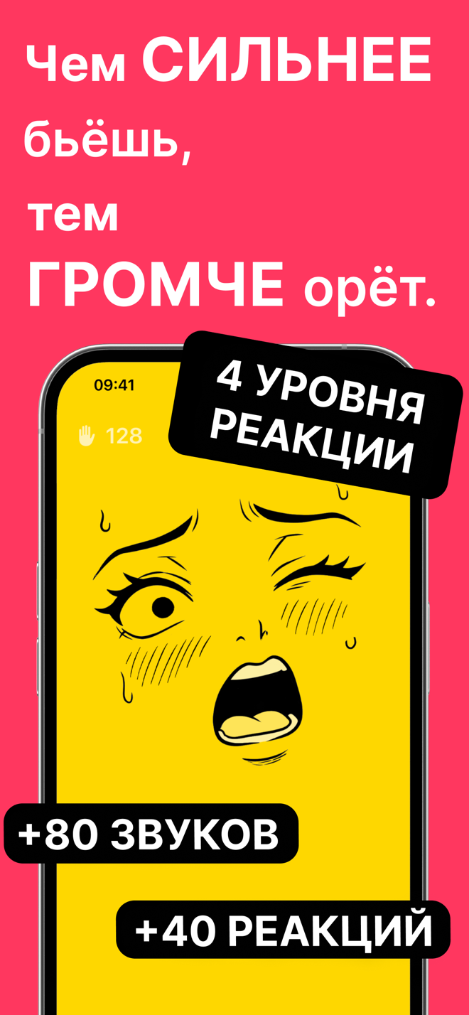 Чем сильнее удар, тем громче: кричащее жёлтое лицо, более 80 звуков и 40 реакций