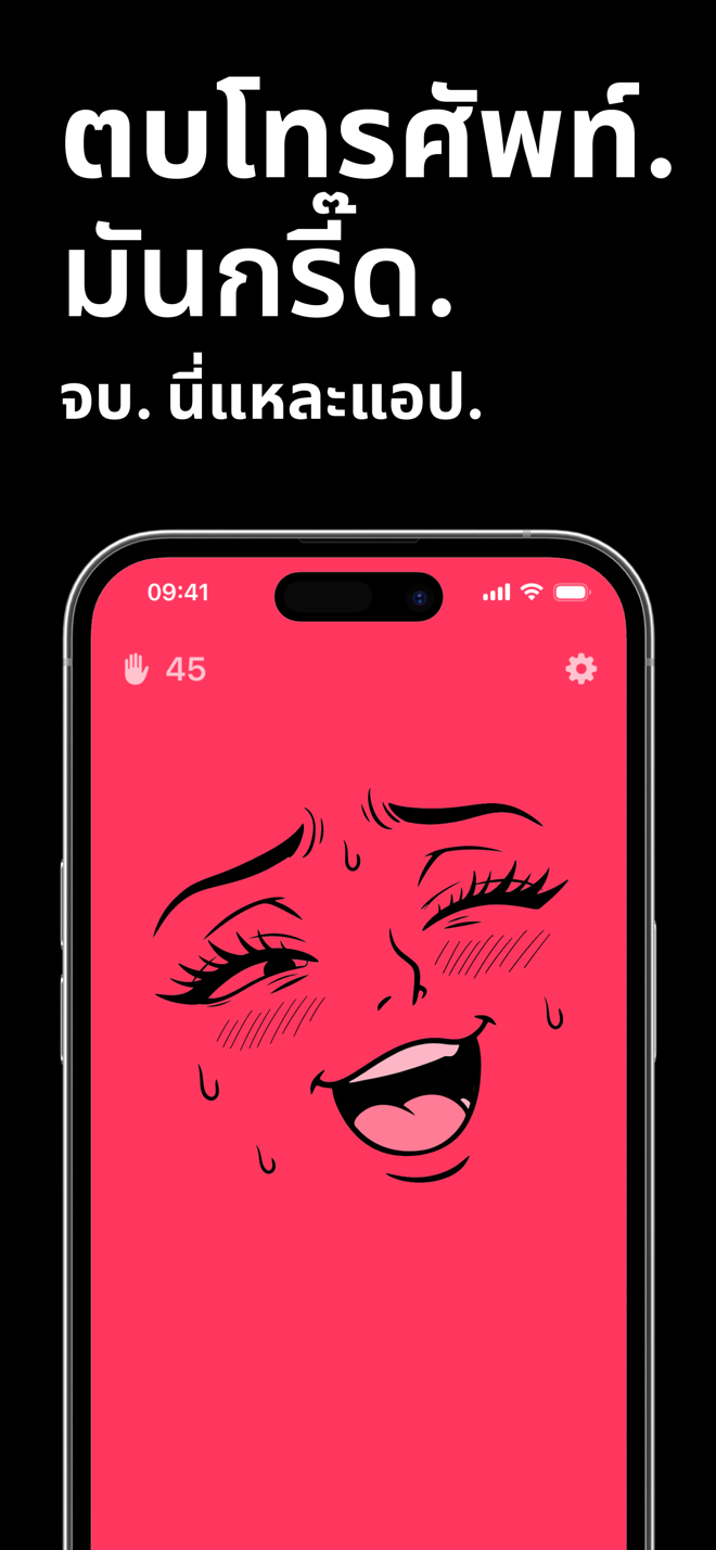 หน้าจอ Spank Phone: ตบโทรศัพท์แล้วมันกรี๊ด ใบหน้าการ์ตูนบนพื้นสีชมพูพร้อมตัวนับจำนวนการตบ